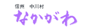辰野町観光サイト