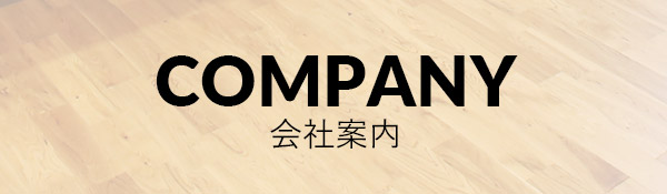 弦の会社案内