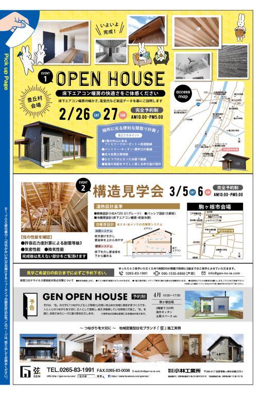 弦の家 イベント情報