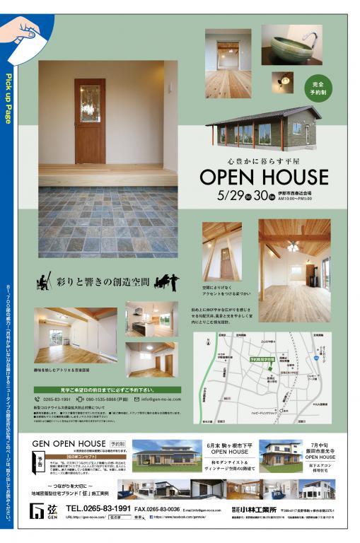 弦の家 完成見学会