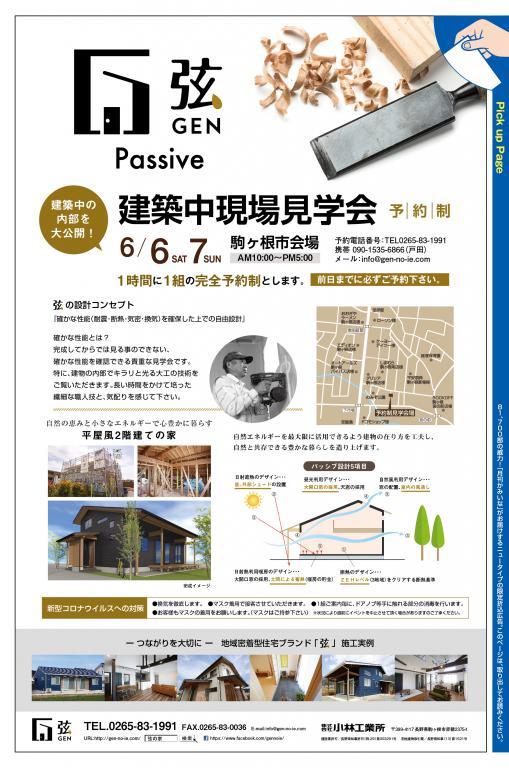 建築中現場見学会