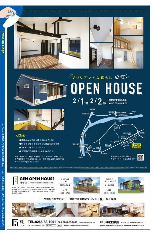 弦の家 完成見学会のお知らせ