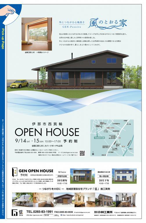 「弦の家」完成見学会のお知らせ