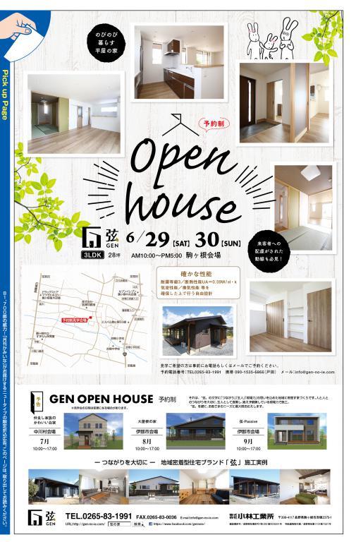 「弦の家」完成見学会のお知らせ
