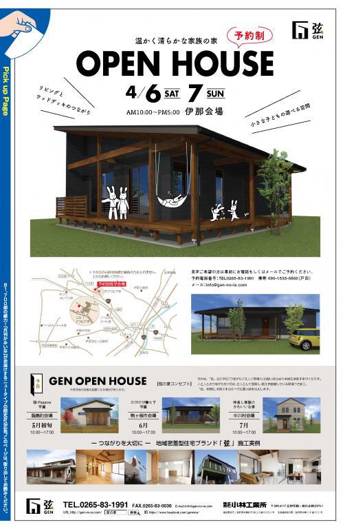 『弦』完成見学会のお知らせ