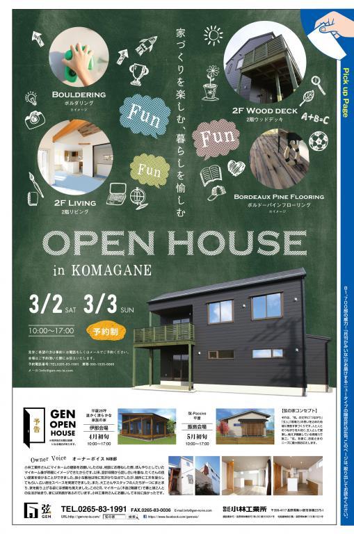 『弦』完成見学会のお知らせ