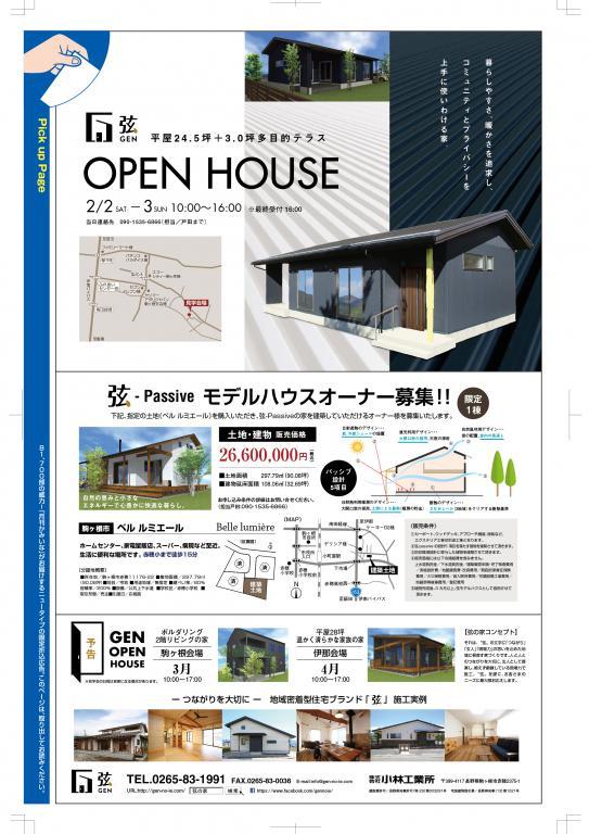 「弦の家」完成見学会のお知らせ