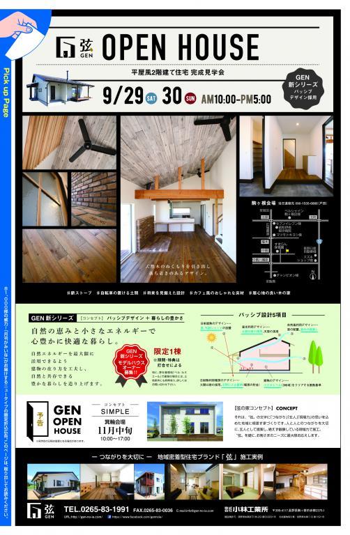 完成見学会のお知らせ