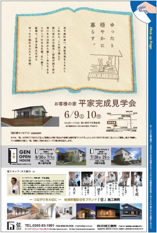 完成見学会のお知らせ
