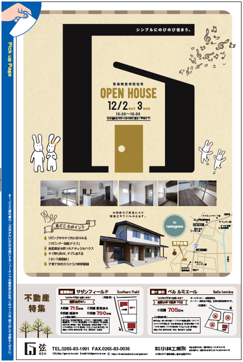 完成見学会のご案内