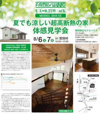 夏は涼しいく、冬暖かい洞窟みたいな家体感見学会