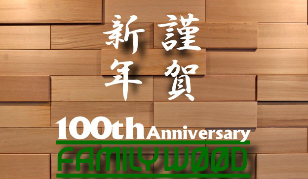 謹賀新年