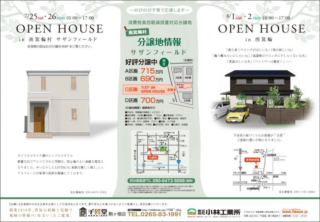 OPEN　HOUSE　完成現場見学会