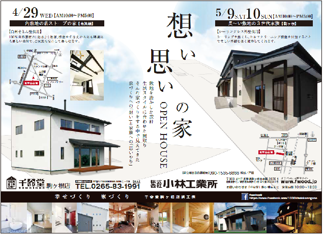 細長～い敷地に建つ三世代住宅完成見学会