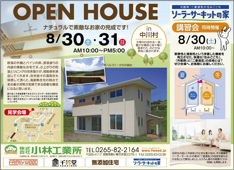 ナチュラルで素敵なお宅の完成見学会