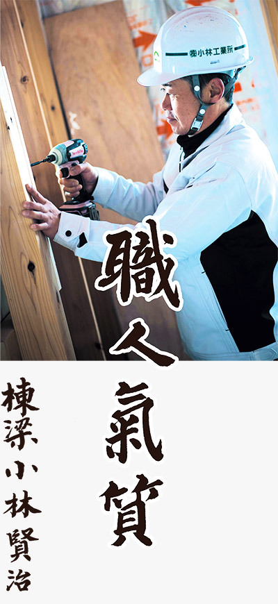 小林大工