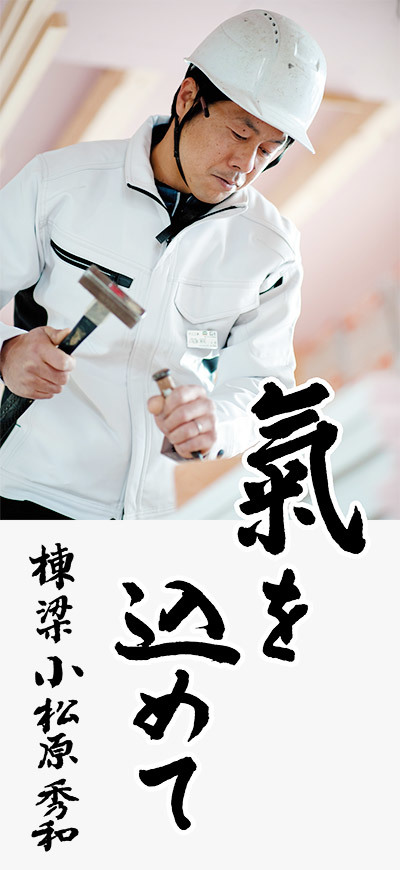 小松原大工