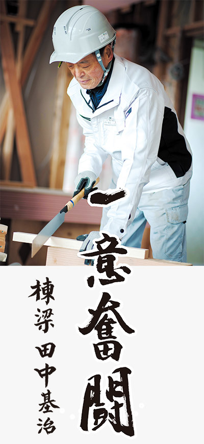 田中大工