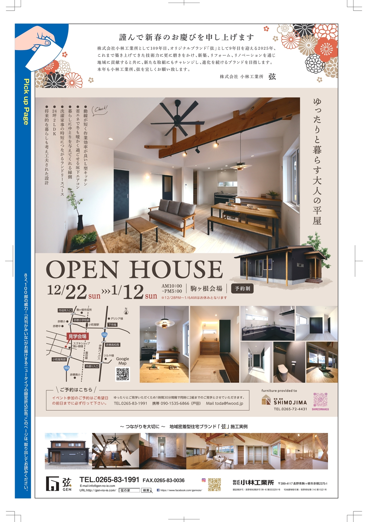 『ゆったりと暮らす大人の平屋』完成見学会