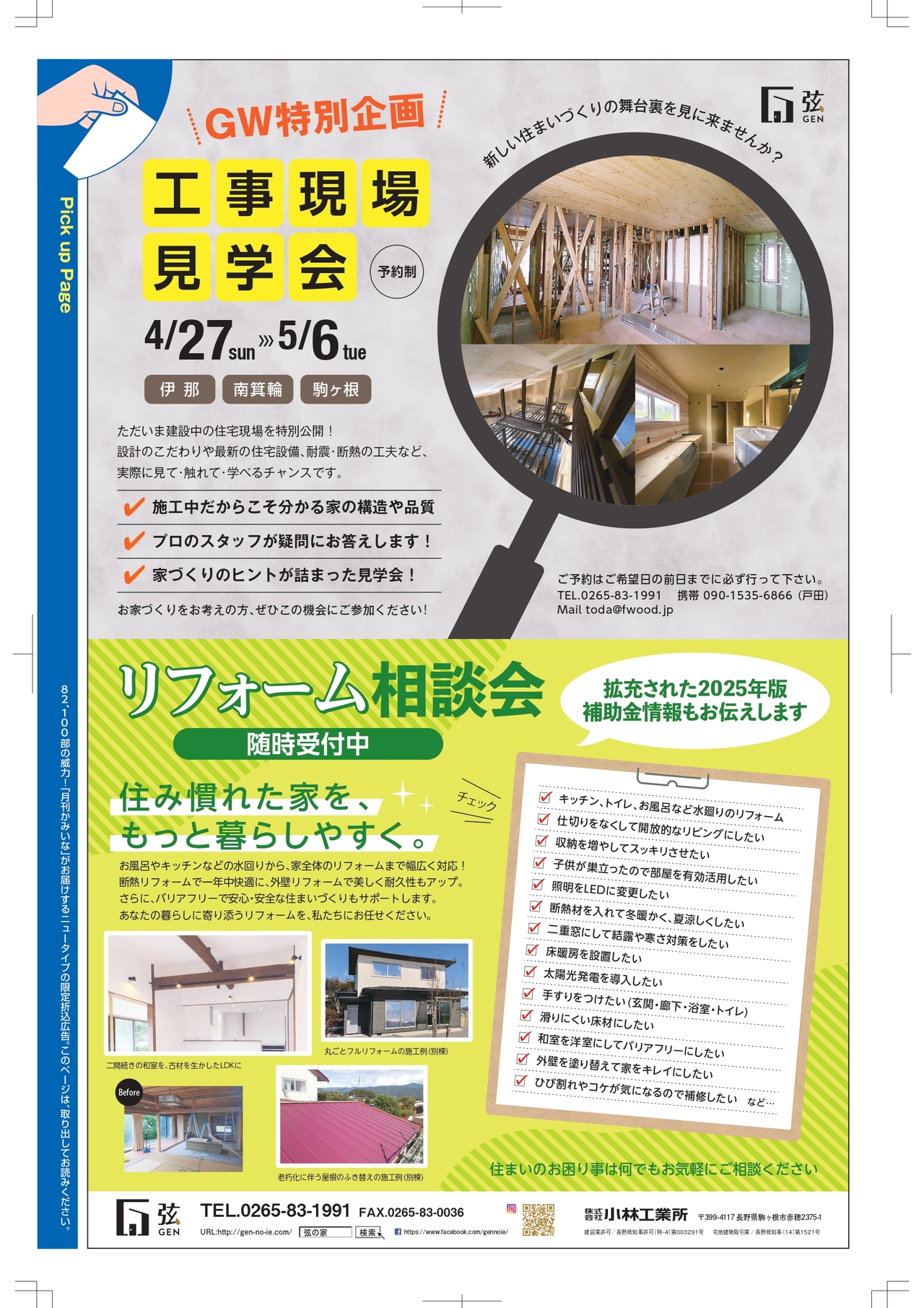 〔GW特別企画〕工事現場見学会