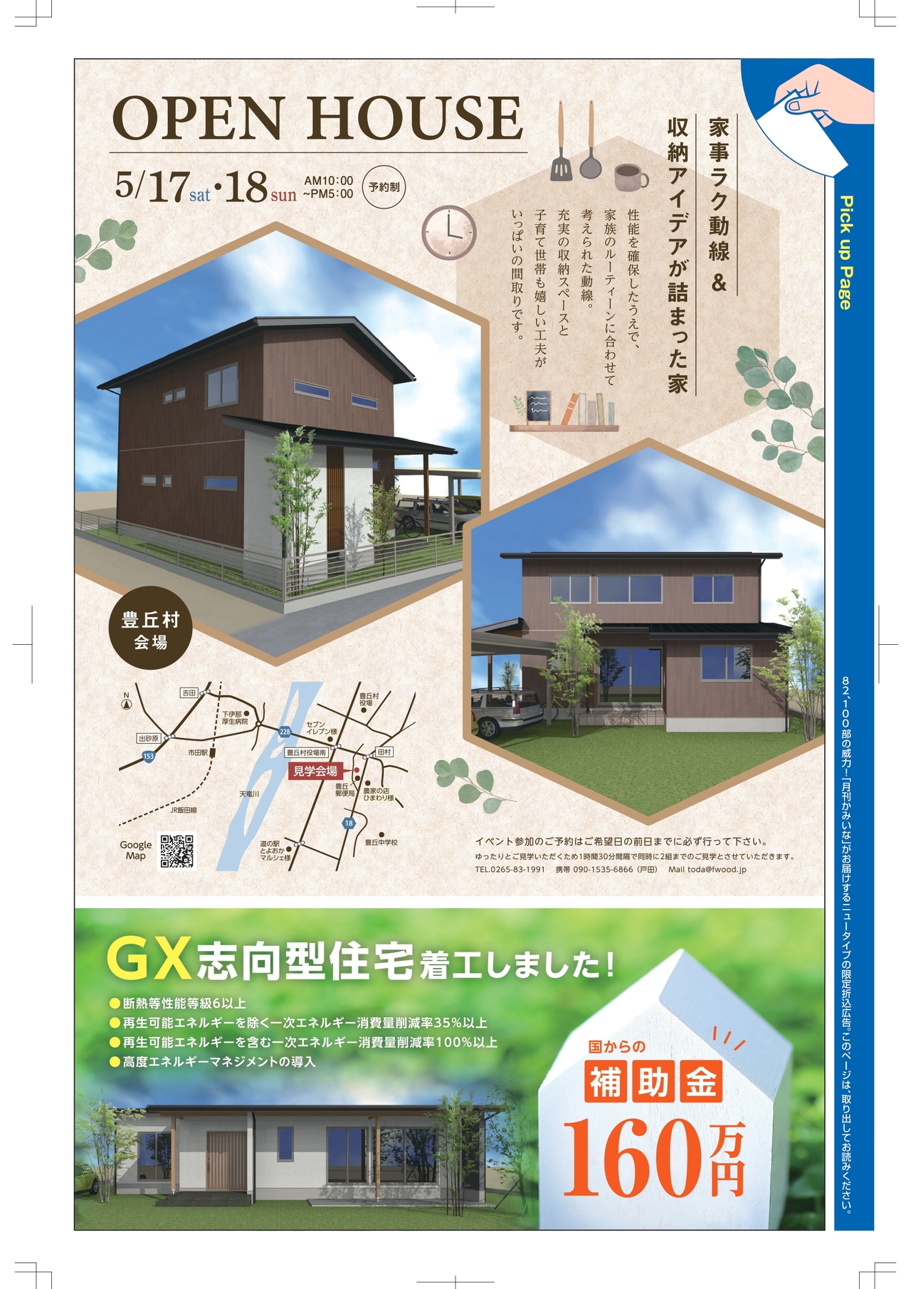 『家事ラク動線＆収納アイデアが詰まった家』完成見学会