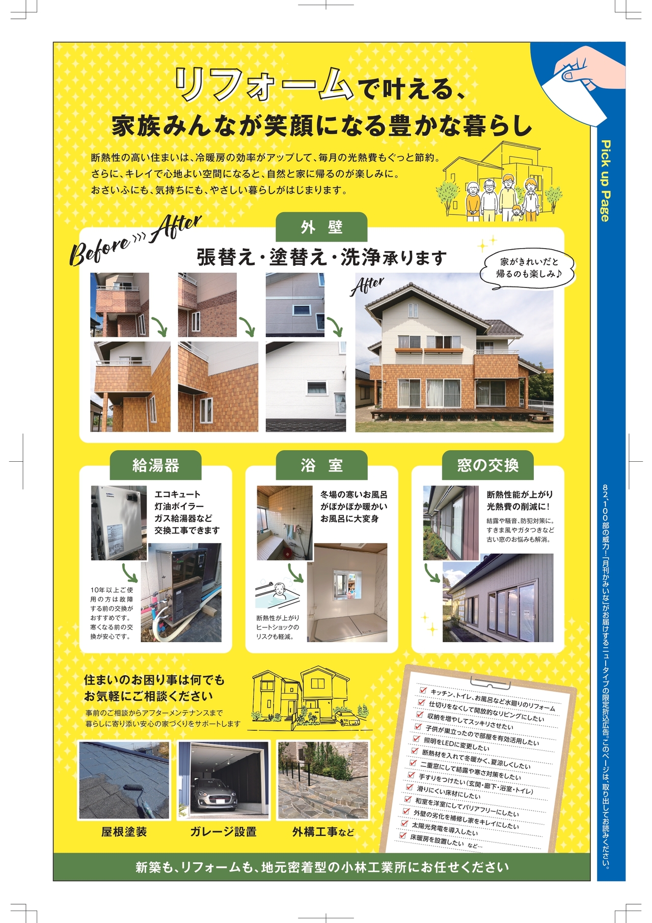 リフォームキャンペーン