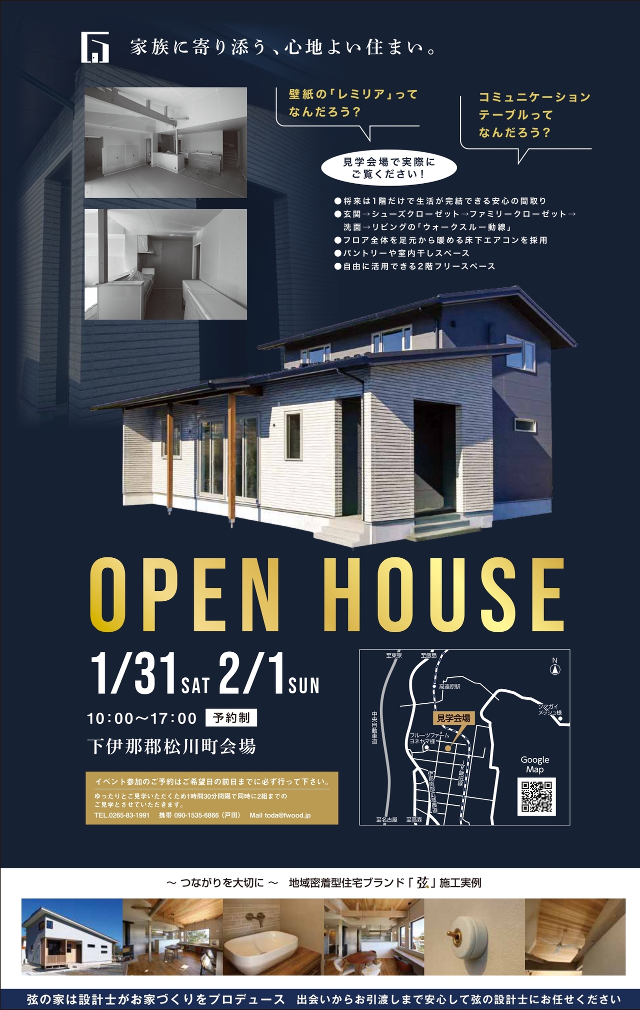 『家族に寄り添う、心地よい住まい』完成見学会