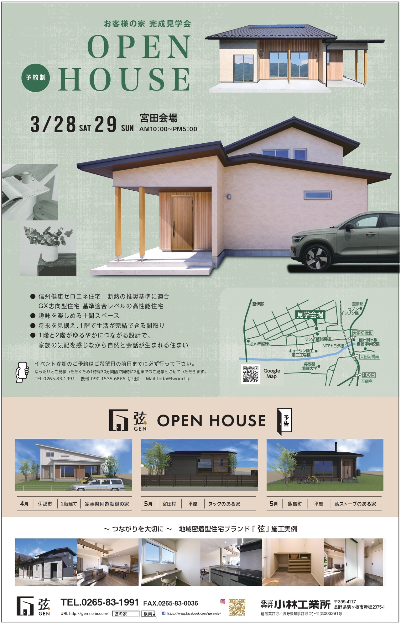 『毎日がちょうどいい、かぞくまるごと心地よい家』完成見学会