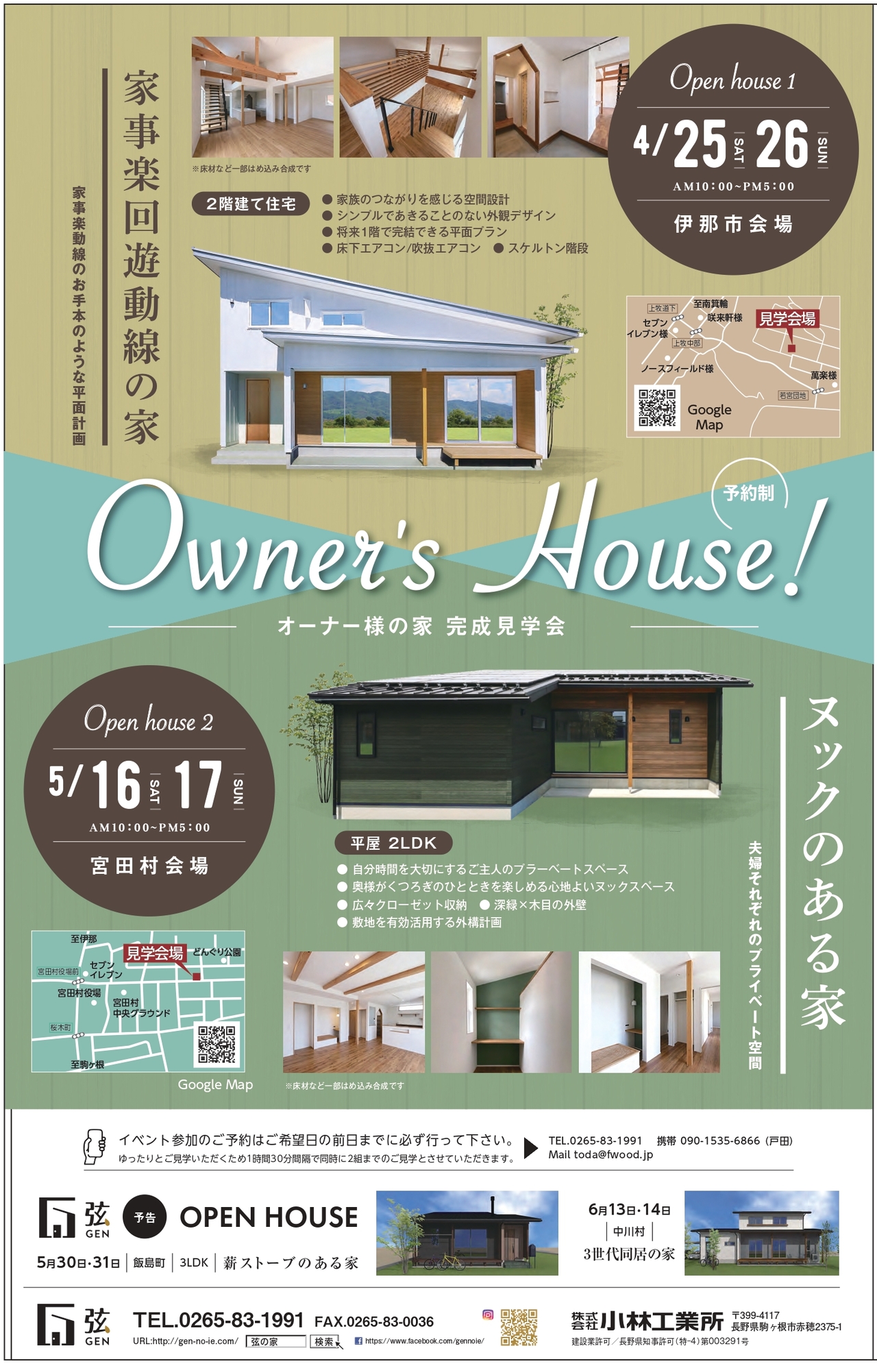 『家事楽回遊動線の家』完成見学会