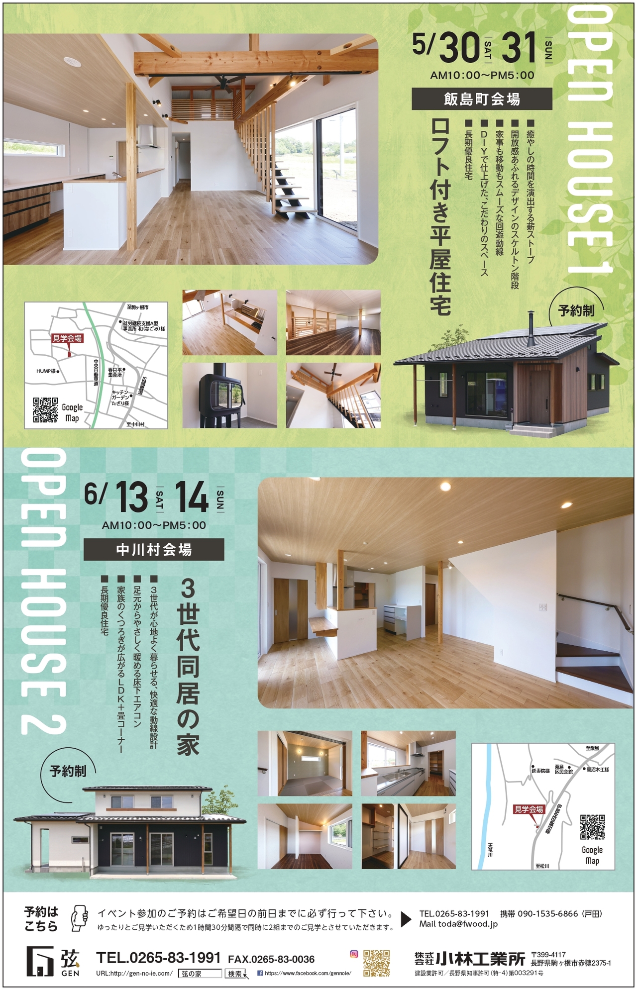 『ロフト付き平屋住宅』完成見学会