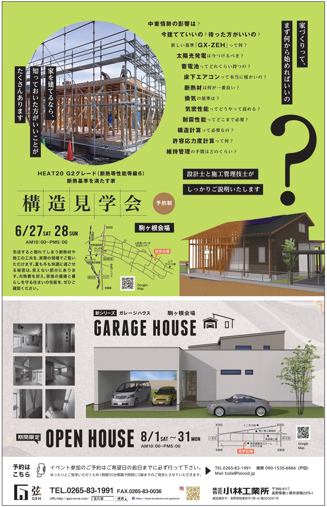 『断熱基準を満たす家』構造見学会