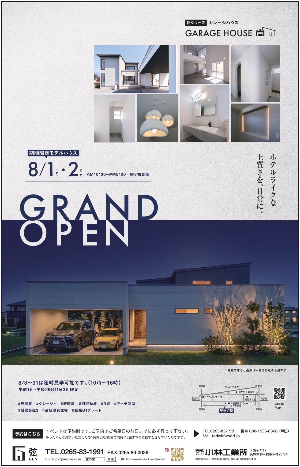新シリーズ『GARAGE HOUSE』完成見学会
