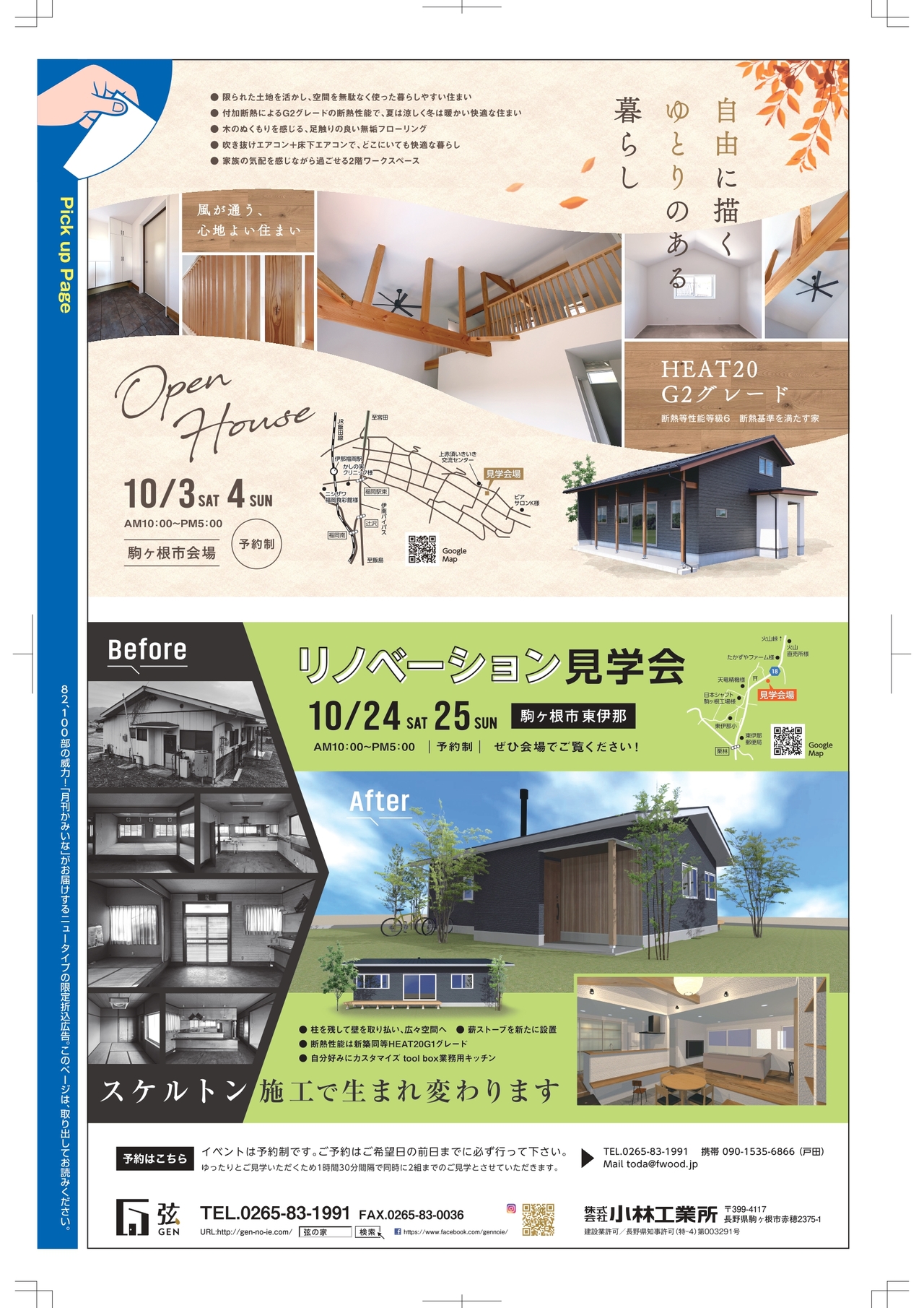 【弦の家】完成見学会