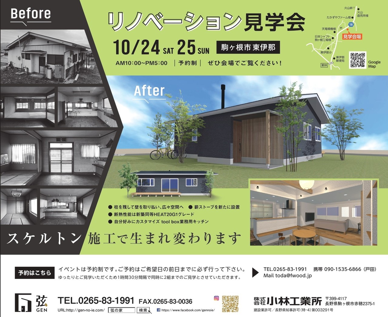 リノベーション完成見学会