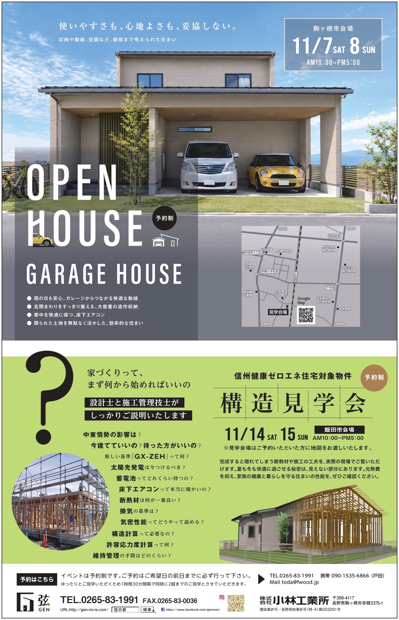 【弦の家】GARAGE HOUSE完成見学会